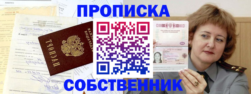 прописка от собственника в Муроме