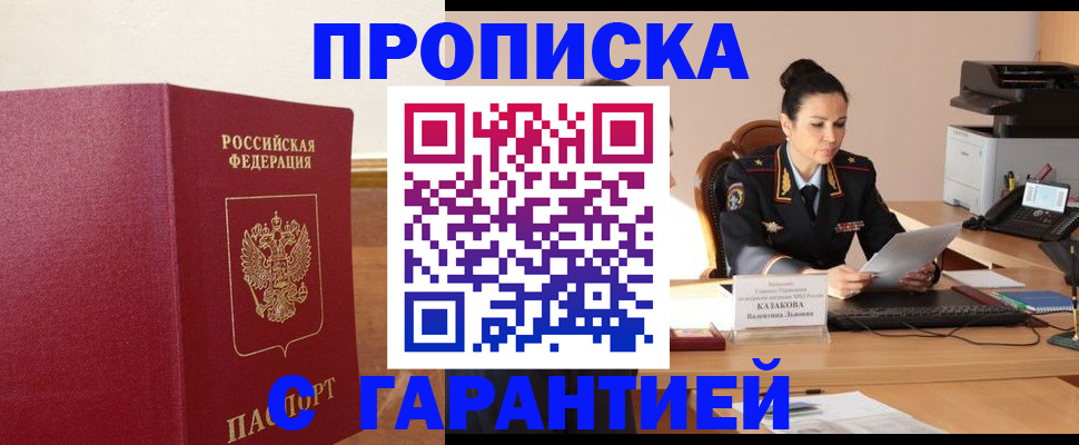 прописка гарантия в Муроме